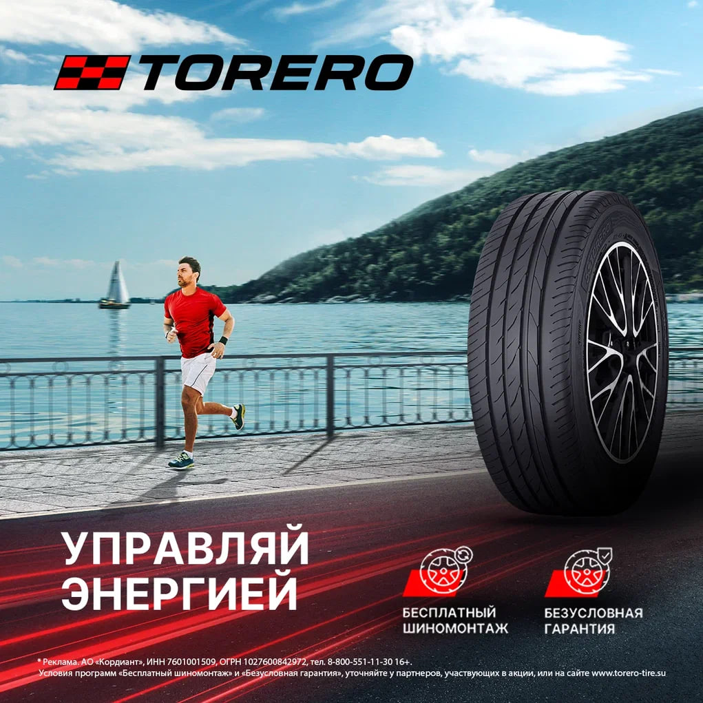 Акция Torero. Шиномонтаж на летние шины в Подарок!