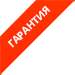 700 шин телефон горячей линии